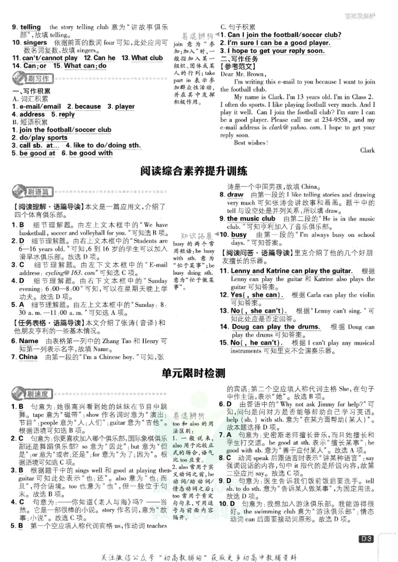 《初中必刷题七年级下册英语人教版答案及深度解析_2、2025初中必刷题合集_初中必刷题23+24+25上册_25初中必刷_可信网络等多个文件_初中必刷题_历年必刷题和24上册_2022版》第4页预览