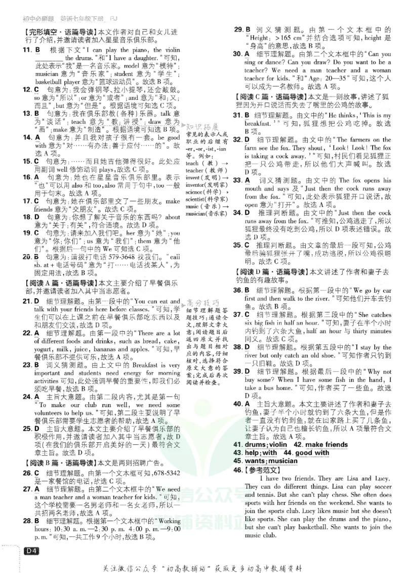 《初中必刷题七年级下册英语人教版答案及深度解析_2、2025初中必刷题合集_初中必刷题23+24+25上册_25初中必刷_可信网络等多个文件_初中必刷题_历年必刷题和24上册_2022版》第5页预览