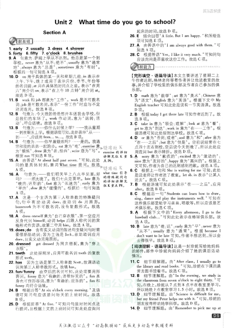 《初中必刷题七年级下册英语人教版答案及深度解析_2、2025初中必刷题合集_初中必刷题23+24+25上册_25初中必刷_可信网络等多个文件_初中必刷题_历年必刷题和24上册_2022版》第6页预览
