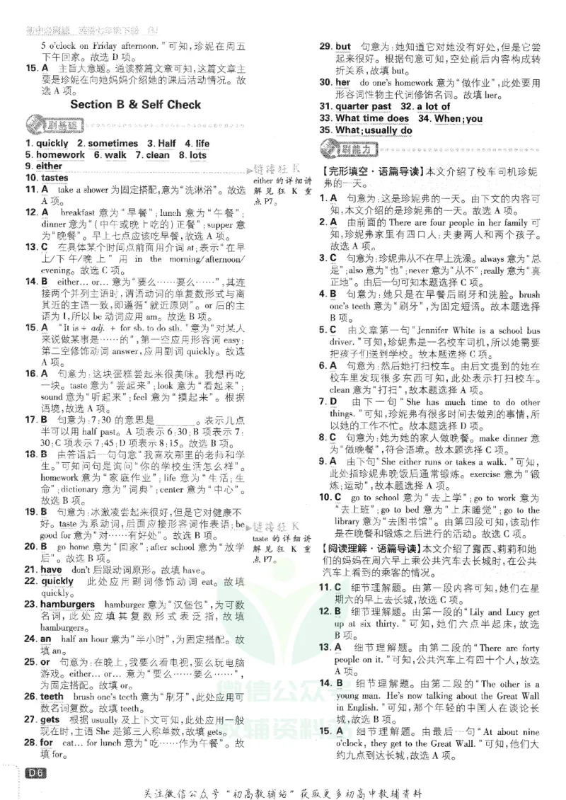 《初中必刷题七年级下册英语人教版答案及深度解析_2、2025初中必刷题合集_初中必刷题23+24+25上册_25初中必刷_可信网络等多个文件_初中必刷题_历年必刷题和24上册_2022版》第7页预览