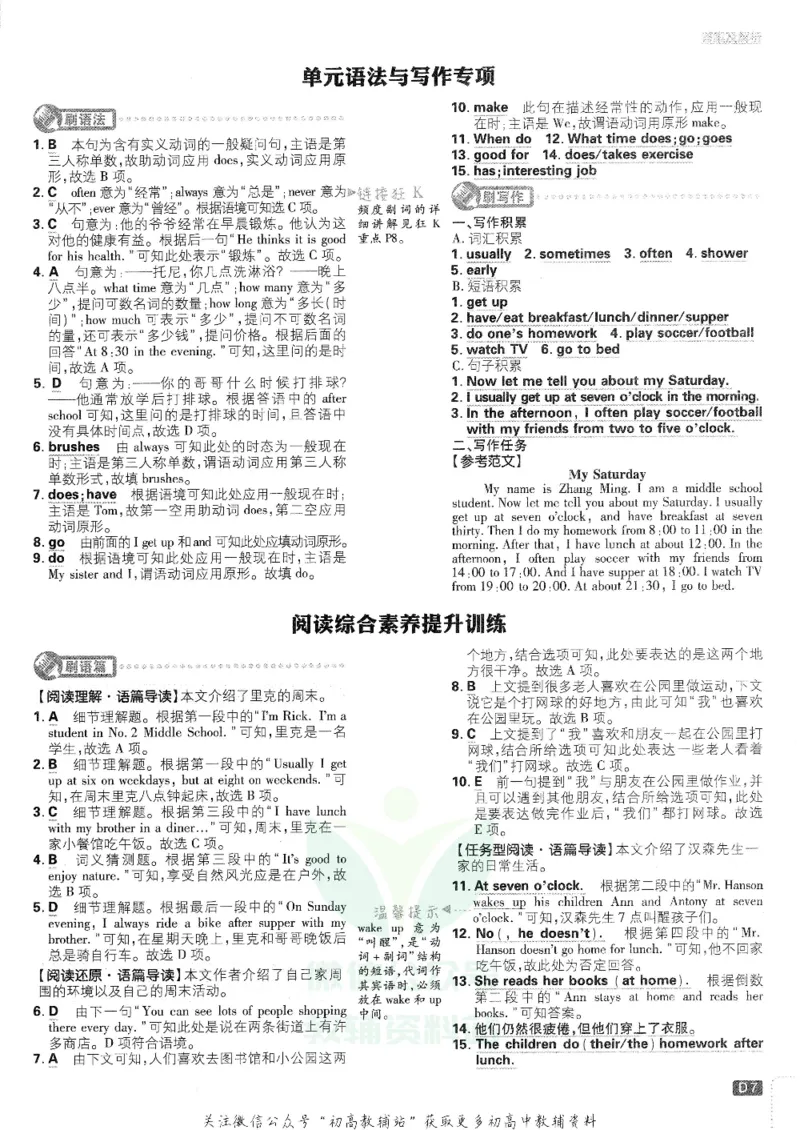 《初中必刷题七年级下册英语人教版答案及深度解析_2、2025初中必刷题合集_初中必刷题23+24+25上册_25初中必刷_可信网络等多个文件_初中必刷题_历年必刷题和24上册_2022版》第8页预览