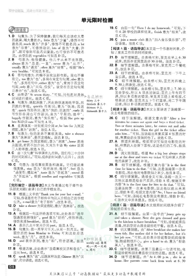 《初中必刷题七年级下册英语人教版答案及深度解析_2、2025初中必刷题合集_初中必刷题23+24+25上册_25初中必刷_可信网络等多个文件_初中必刷题_历年必刷题和24上册_2022版》第9页预览