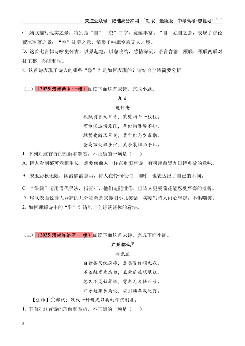 《专题04古诗词鉴赏（学生版）_专项复习_2026年-语文专项复习_2025年高考语文一模试题分类汇编（河南专用）》第2页预览