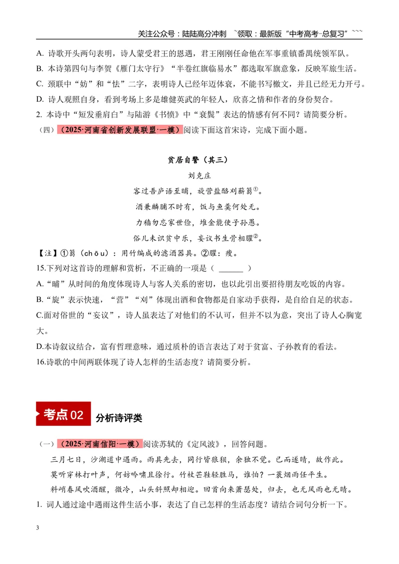 《专题04古诗词鉴赏（学生版）_专项复习_2026年-语文专项复习_2025年高考语文一模试题分类汇编（河南专用）》第3页预览