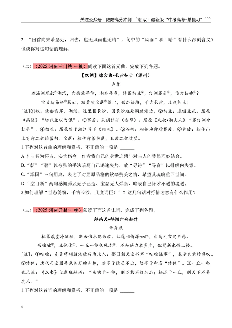 《专题04古诗词鉴赏（学生版）_专项复习_2026年-语文专项复习_2025年高考语文一模试题分类汇编（河南专用）》第4页预览