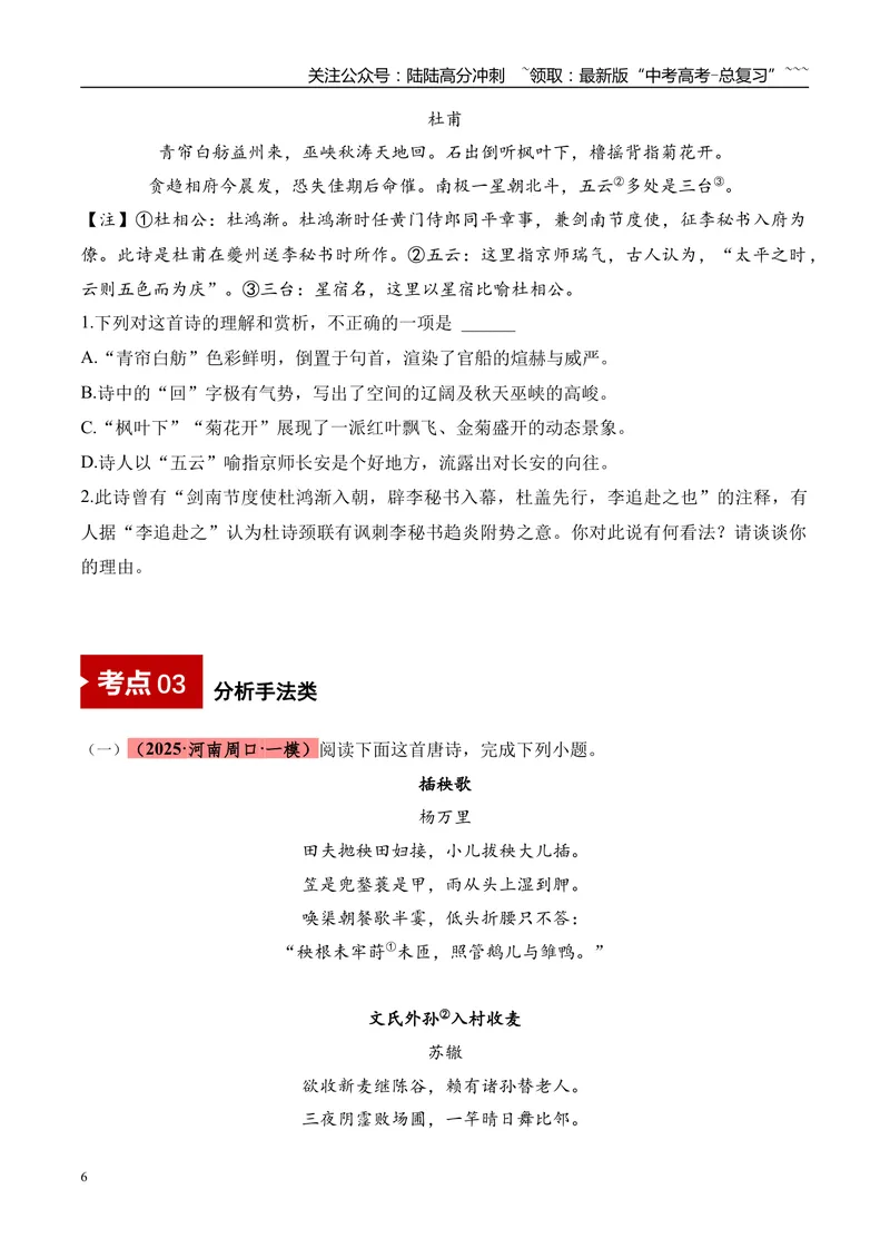 《专题04古诗词鉴赏（学生版）_专项复习_2026年-语文专项复习_2025年高考语文一模试题分类汇编（河南专用）》第6页预览