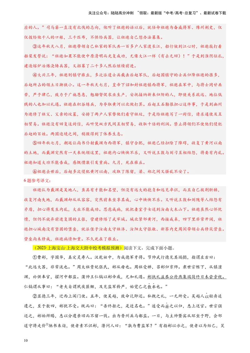 《专练08传记类文言文阅读精选20题（名校试题）（上海专用）-（解析版）_一轮复习_2025年_2025年新高考语文一轮复习题型专练习题试卷强化训练题_上海地区》第10页预览
