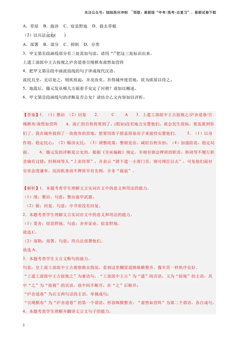《专练08传记类文言文阅读精选20题（名校试题）（上海专用）-（解析版）_一轮复习_2025年_2025年新高考语文一轮复习题型专练习题试卷强化训练题_上海地区》第2页预览