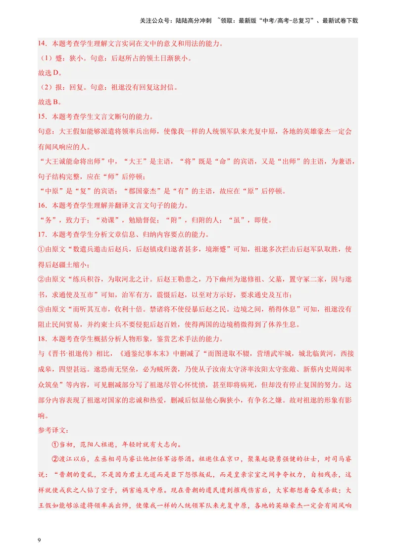 《专练08传记类文言文阅读精选20题（名校试题）（上海专用）-（解析版）_一轮复习_2025年_2025年新高考语文一轮复习题型专练习题试卷强化训练题_上海地区》第9页预览