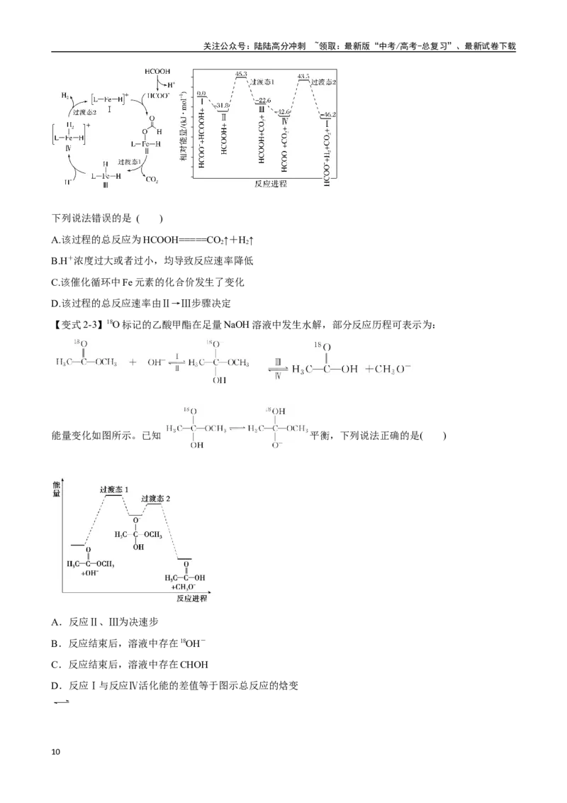 《专题14化学反应的热效应八大题型（新高考通用）（学生版）_05-化学-高考总复习_一轮复习_2025年_2025年高考化学一轮复习举一反三系列（新高考通用）_资料》第10页预览