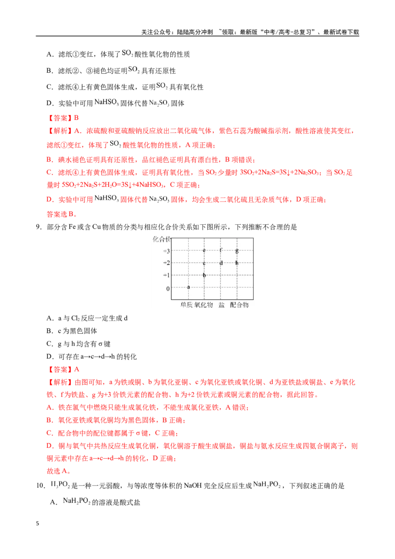 《化学01（广东卷）（全解全析）_05-化学-高考总复习_专项复习_2025年_2025年高考第一二三次模拟卷（多地区）化学_2025年高考化学第一次模拟卷23套》第5页预览