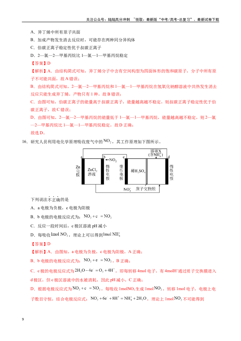 《化学01（广东卷）（全解全析）_05-化学-高考总复习_专项复习_2025年_2025年高考第一二三次模拟卷（多地区）化学_2025年高考化学第一次模拟卷23套》第9页预览