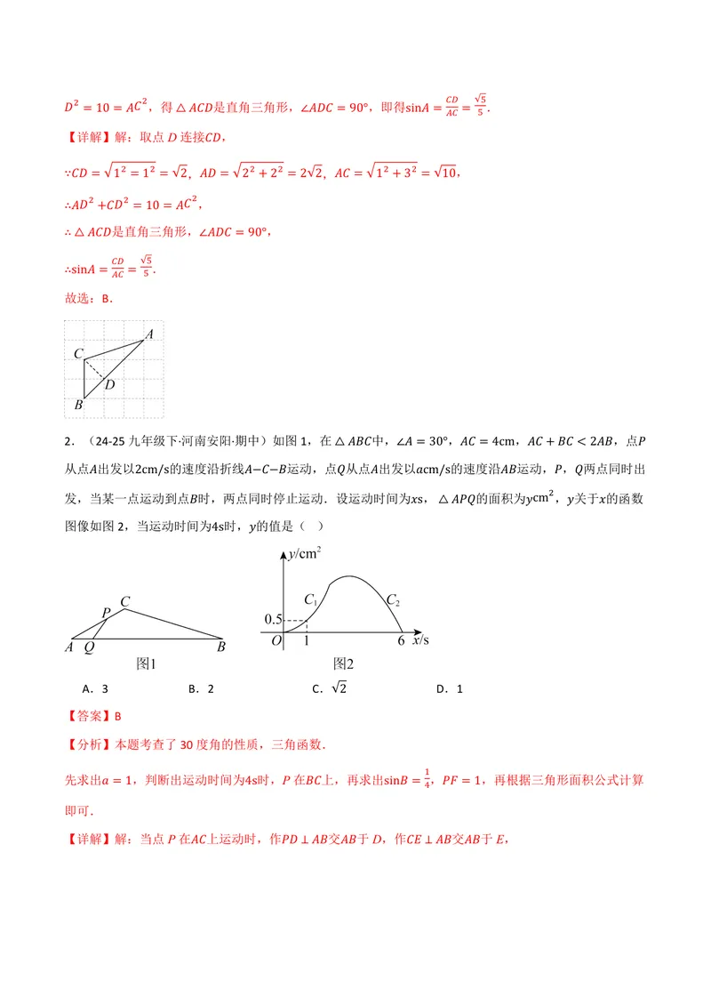 《专题02解直角三角形的三大模型(30题)(专项训练)(解析版)_2026语数英7-9年级上《举一反三系列》多版本_2026《初中数学•举一反三系列》9上多版本_2026《初中数学•举一反三系列》9上(沪教)》第3页预览
