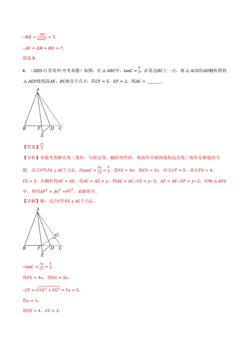 《专题02解直角三角形的三大模型(30题)(专项训练)(解析版)_2026语数英7-9年级上《举一反三系列》多版本_2026《初中数学•举一反三系列》9上多版本_2026《初中数学•举一反三系列》9上(沪教)》第6页预览