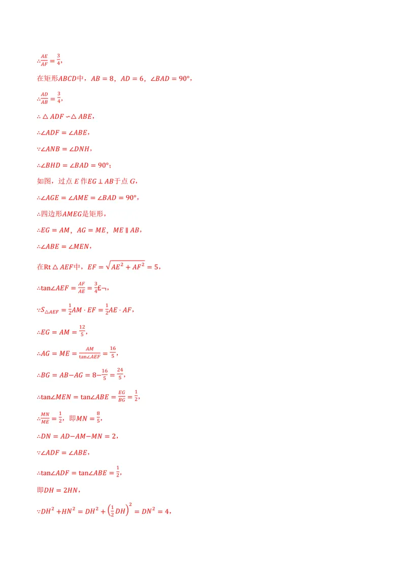 《专题02解直角三角形的三大模型(30题)(专项训练)(解析版)_2026语数英7-9年级上《举一反三系列》多版本_2026《初中数学•举一反三系列》9上多版本_2026《初中数学•举一反三系列》9上(沪教)》第8页预览