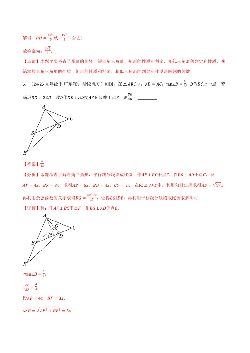 《专题02解直角三角形的三大模型(30题)(专项训练)(解析版)_2026语数英7-9年级上《举一反三系列》多版本_2026《初中数学•举一反三系列》9上多版本_2026《初中数学•举一反三系列》9上(沪教)》第9页预览