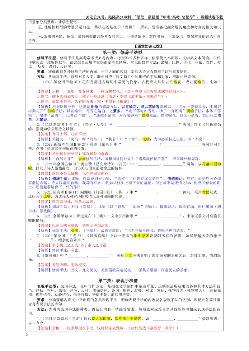 《专题01名篇名句理解性默写考点（教案）_一轮复习_2024年_2024新高考语文一轮复习考点解析课件教案学案练习题_资料_2025版_名篇名句理解性默写》第2页预览