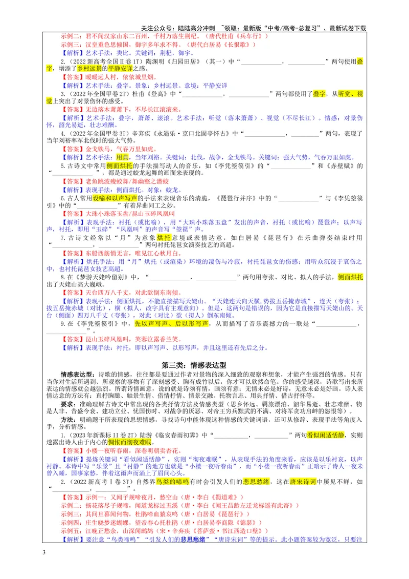 《专题01名篇名句理解性默写考点（教案）_一轮复习_2024年_2024新高考语文一轮复习考点解析课件教案学案练习题_资料_2025版_名篇名句理解性默写》第3页预览