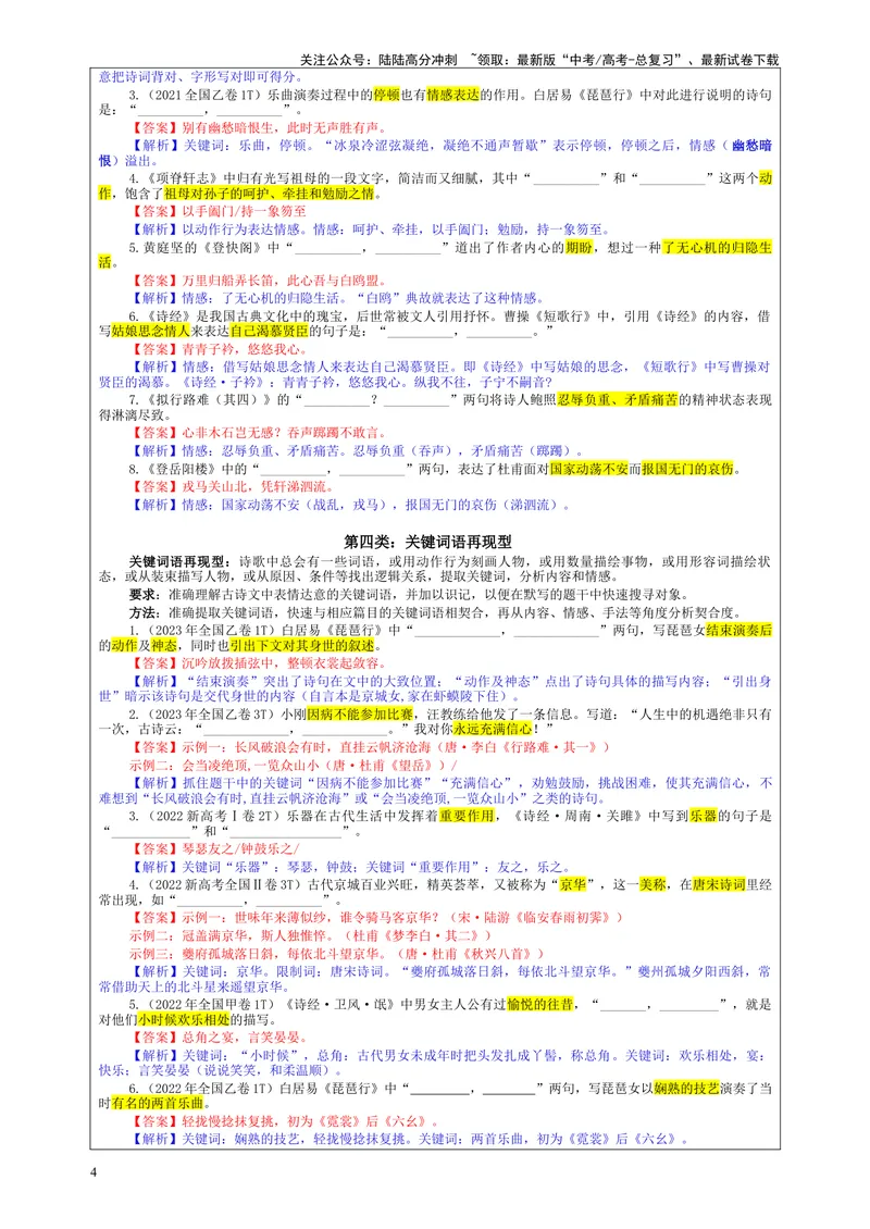 《专题01名篇名句理解性默写考点（教案）_一轮复习_2024年_2024新高考语文一轮复习考点解析课件教案学案练习题_资料_2025版_名篇名句理解性默写》第4页预览