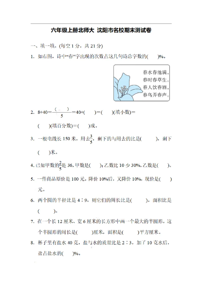 《六（上）北师大数学名校期末试卷.4_小学1-6年级全科全套_1-6年级全科上册_六年级_数学_六年级数学上北师大版_北师大数学六上期末测试》第1页预览