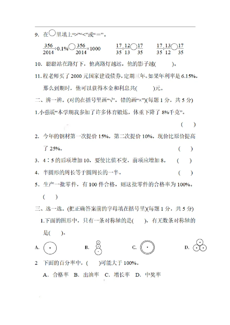 《六（上）北师大数学名校期末试卷.4_小学1-6年级全科全套_1-6年级全科上册_六年级_数学_六年级数学上北师大版_北师大数学六上期末测试》第2页预览
