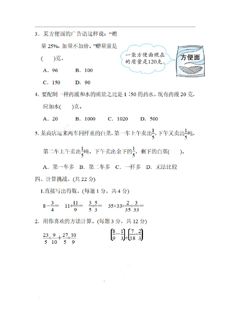 《六（上）北师大数学名校期末试卷.4_小学1-6年级全科全套_1-6年级全科上册_六年级_数学_六年级数学上北师大版_北师大数学六上期末测试》第3页预览