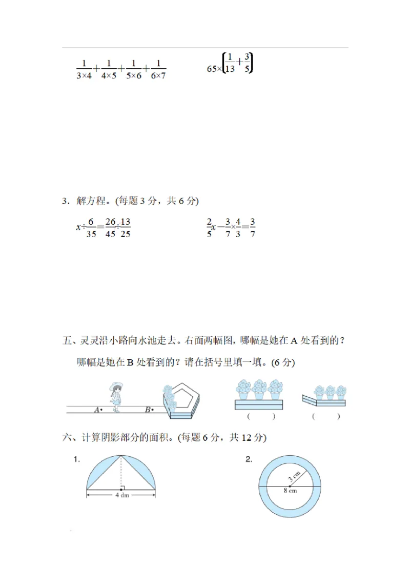 《六（上）北师大数学名校期末试卷.4_小学1-6年级全科全套_1-6年级全科上册_六年级_数学_六年级数学上北师大版_北师大数学六上期末测试》第4页预览