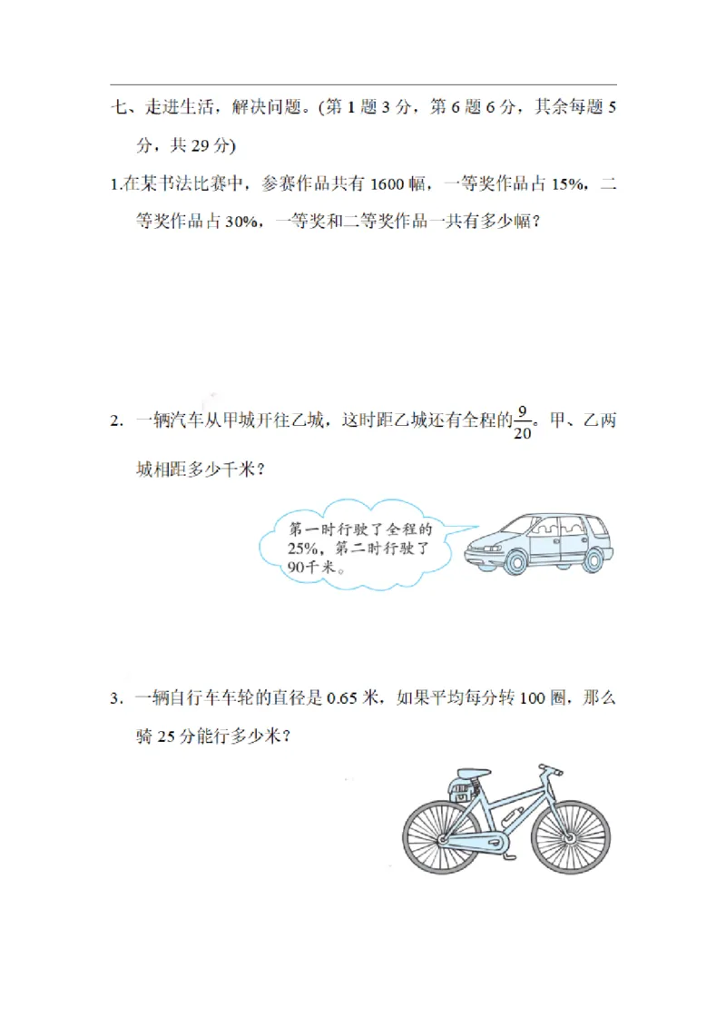 《六（上）北师大数学名校期末试卷.4_小学1-6年级全科全套_1-6年级全科上册_六年级_数学_六年级数学上北师大版_北师大数学六上期末测试》第5页预览