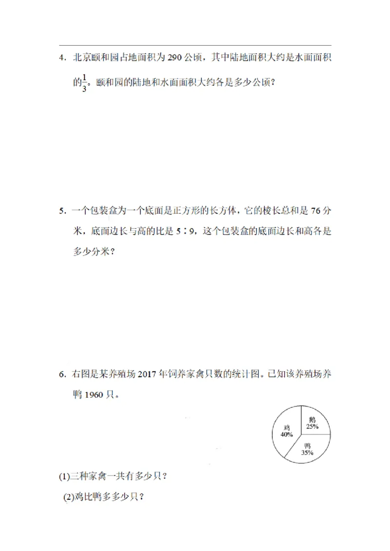 《六（上）北师大数学名校期末试卷.4_小学1-6年级全科全套_1-6年级全科上册_六年级_数学_六年级数学上北师大版_北师大数学六上期末测试》第6页预览