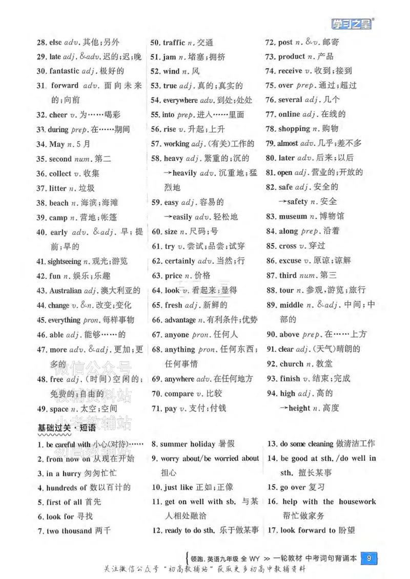 《2025领跑英语一轮词句背诵（教材梳理）_小初高学习资料合集（每天更新）_学习之星领跑中考（辽宁）》第10页预览