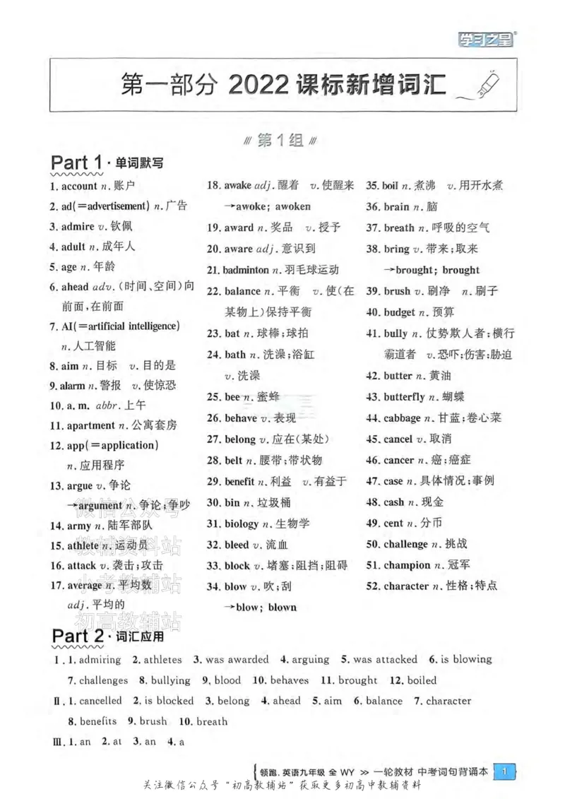 《2025领跑英语一轮词句背诵（教材梳理）_小初高学习资料合集（每天更新）_学习之星领跑中考（辽宁）》第2页预览
