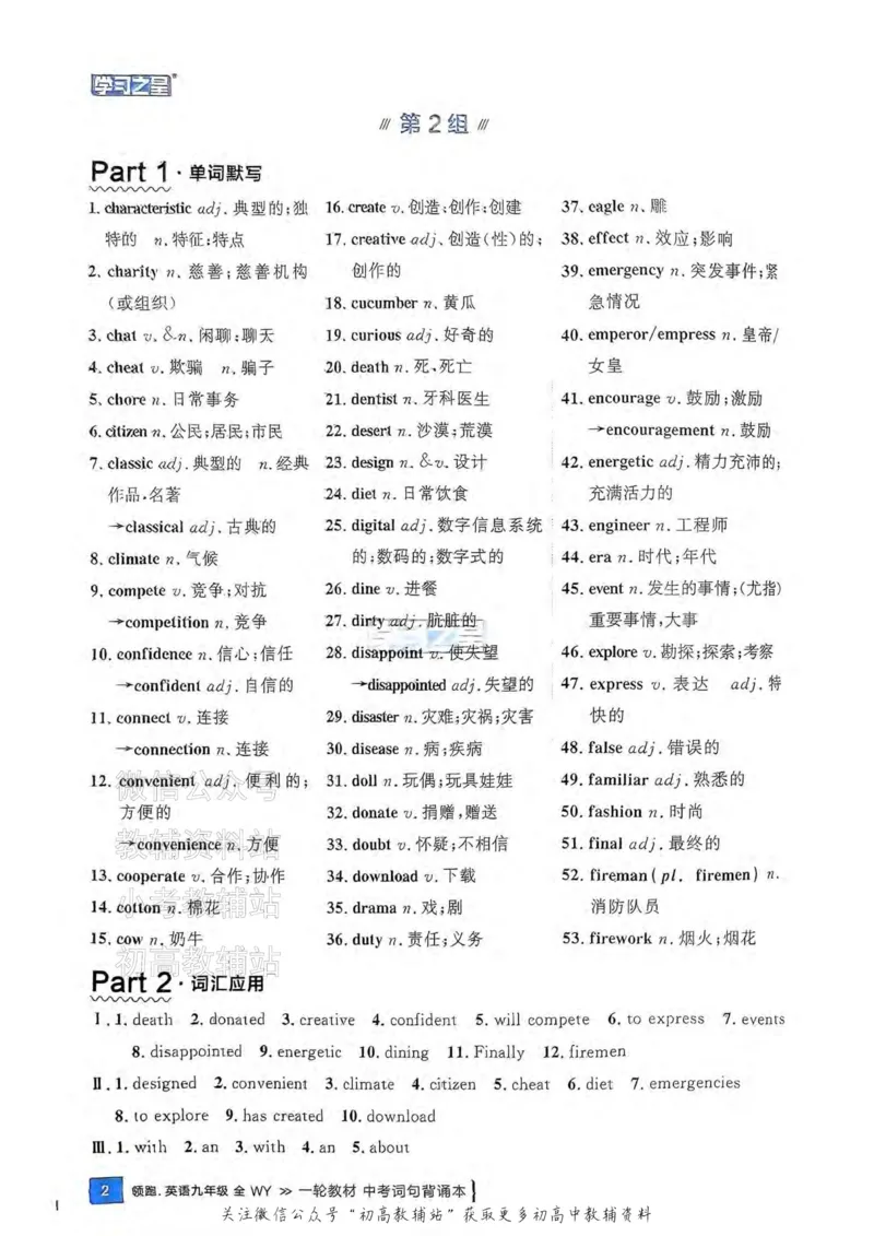 《2025领跑英语一轮词句背诵（教材梳理）_小初高学习资料合集（每天更新）_学习之星领跑中考（辽宁）》第3页预览