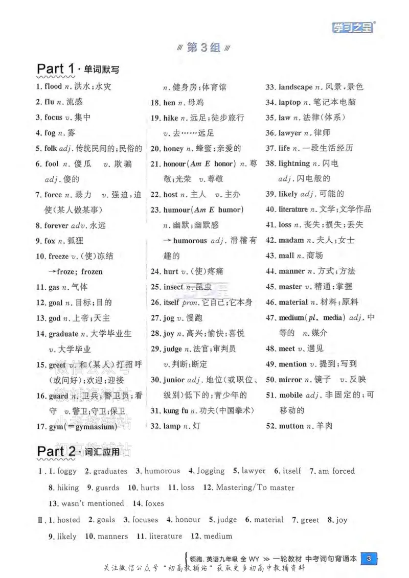 《2025领跑英语一轮词句背诵（教材梳理）_小初高学习资料合集（每天更新）_学习之星领跑中考（辽宁）》第4页预览