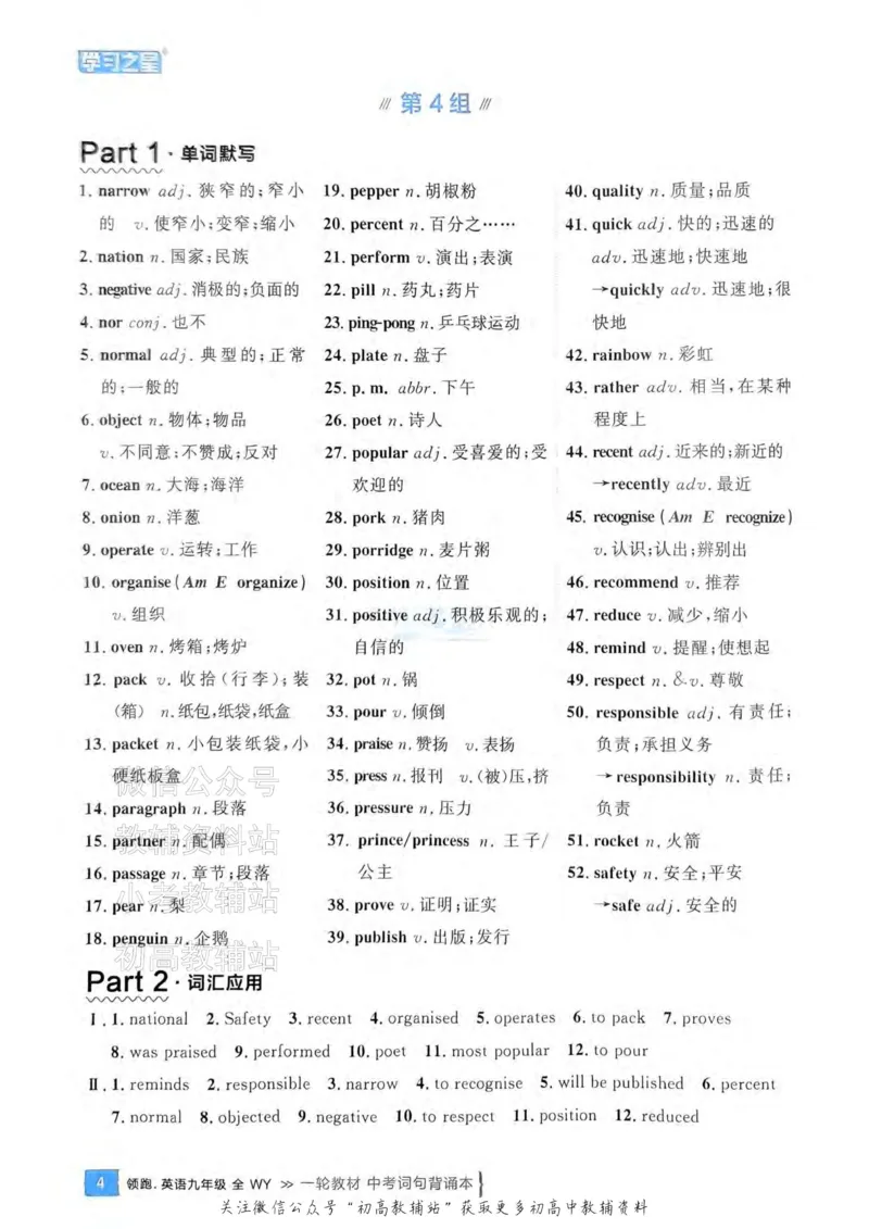 《2025领跑英语一轮词句背诵（教材梳理）_小初高学习资料合集（每天更新）_学习之星领跑中考（辽宁）》第5页预览