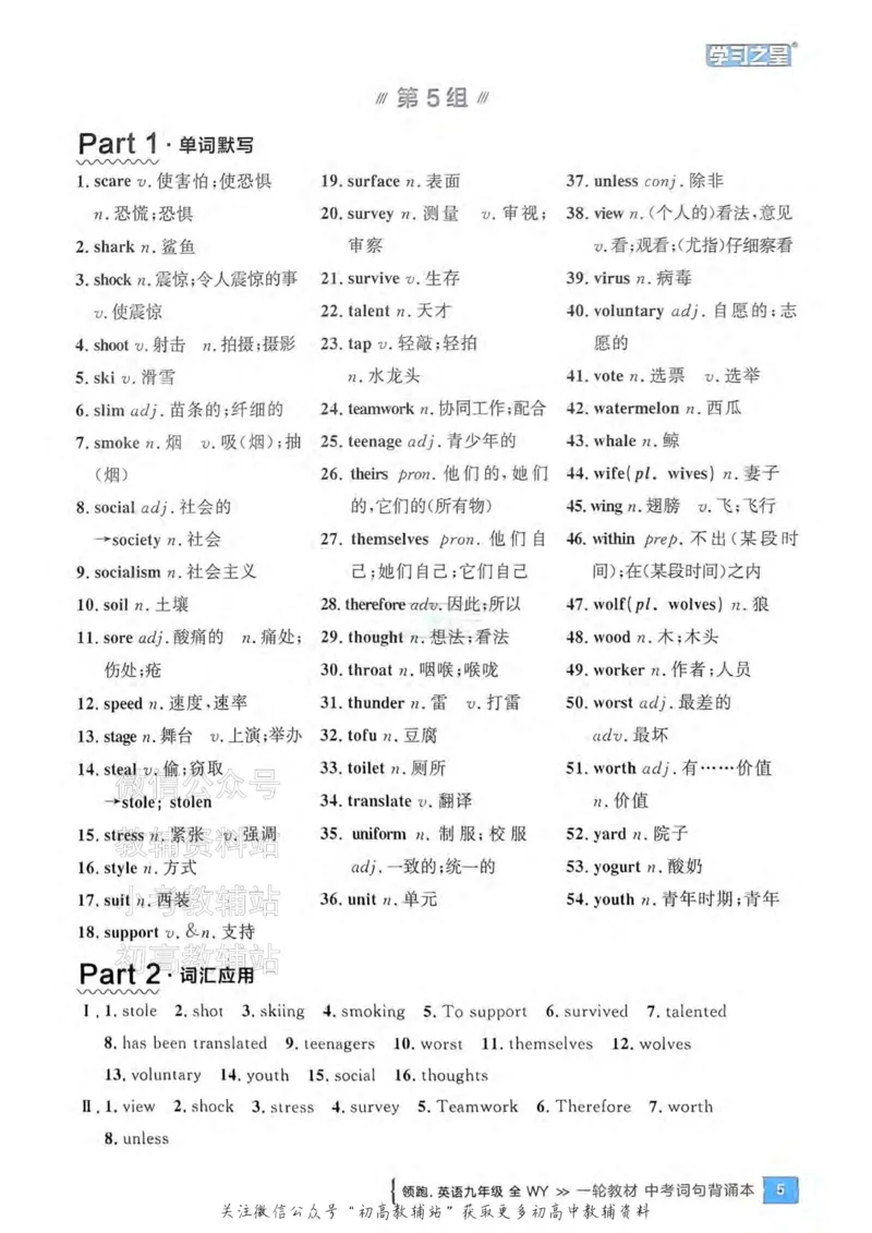 《2025领跑英语一轮词句背诵（教材梳理）_小初高学习资料合集（每天更新）_学习之星领跑中考（辽宁）》第6页预览