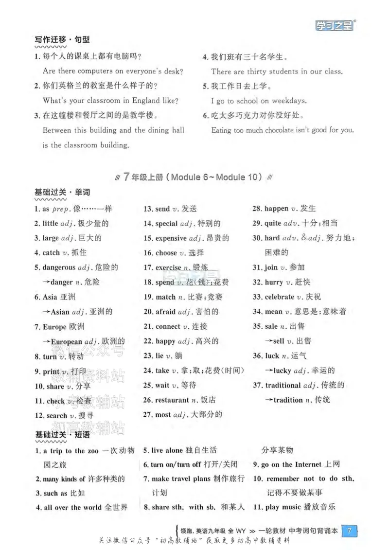 《2025领跑英语一轮词句背诵（教材梳理）_小初高学习资料合集（每天更新）_学习之星领跑中考（辽宁）》第8页预览