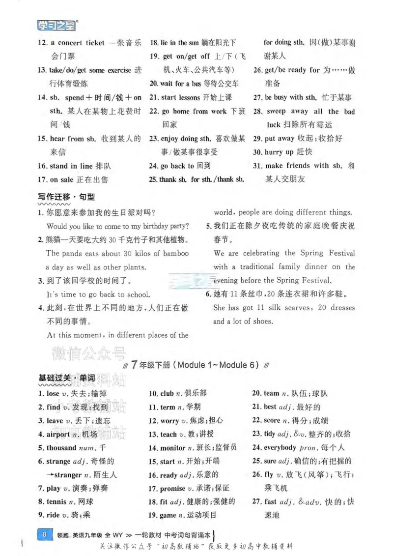 《2025领跑英语一轮词句背诵（教材梳理）_小初高学习资料合集（每天更新）_学习之星领跑中考（辽宁）》第9页预览