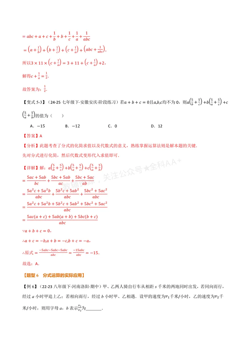 《专题2.3分式的乘法和除法(讲义)(解析版)_2026语数英7-9年级上《举一反三系列》多版本_2026《初中数学•举一反三系列》8上多版本_2026《初中数学•举一反三系列》8上(湘教)》第10页预览