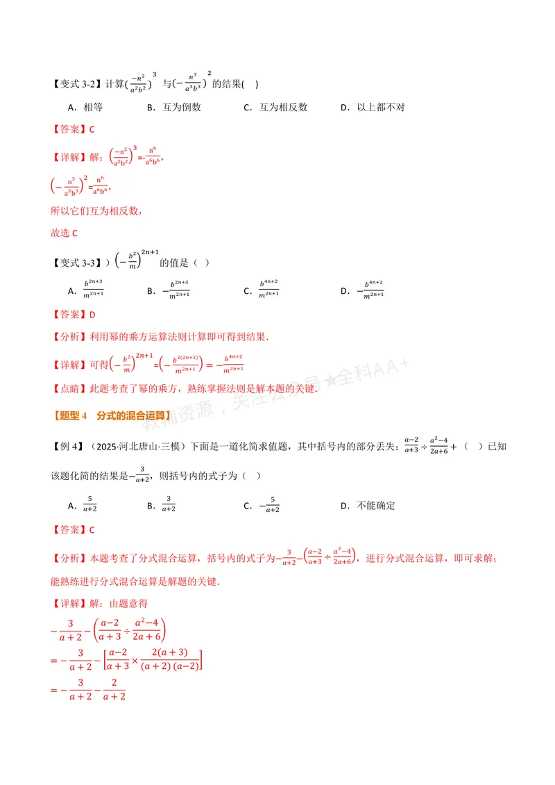 《专题2.3分式的乘法和除法(讲义)(解析版)_2026语数英7-9年级上《举一反三系列》多版本_2026《初中数学•举一反三系列》8上多版本_2026《初中数学•举一反三系列》8上(湘教)》第6页预览