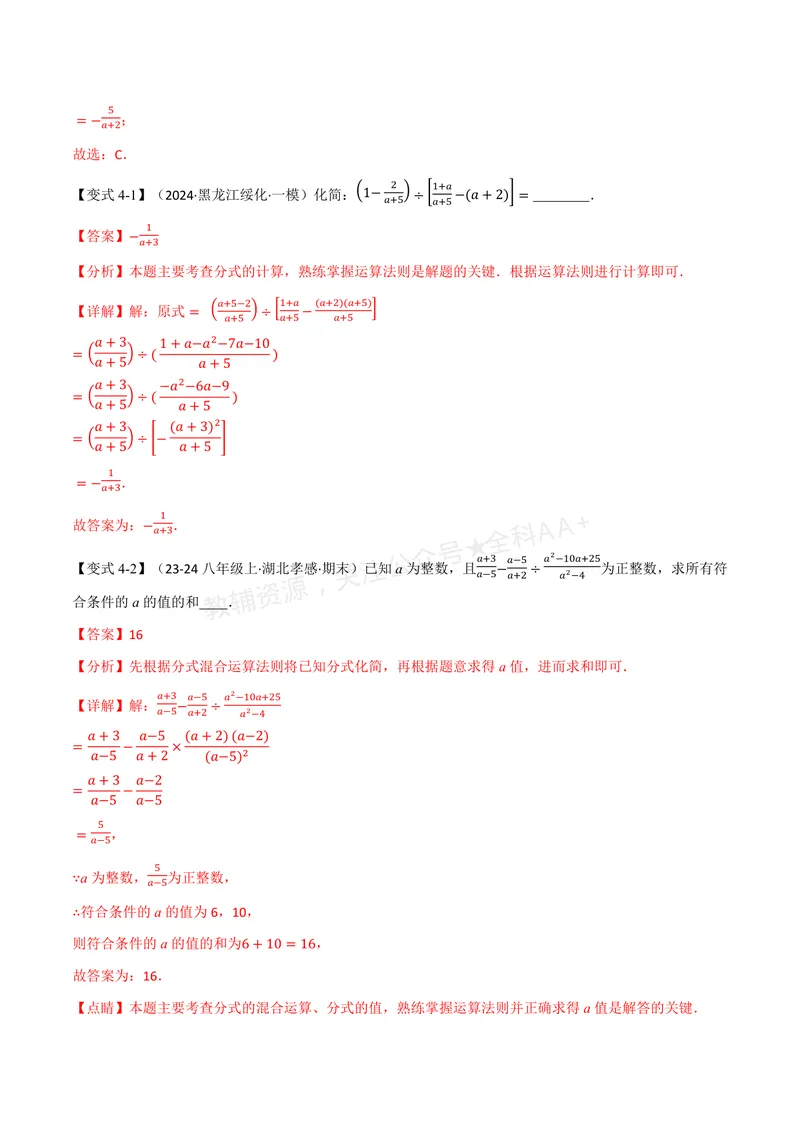 《专题2.3分式的乘法和除法(讲义)(解析版)_2026语数英7-9年级上《举一反三系列》多版本_2026《初中数学•举一反三系列》8上多版本_2026《初中数学•举一反三系列》8上(湘教)》第7页预览