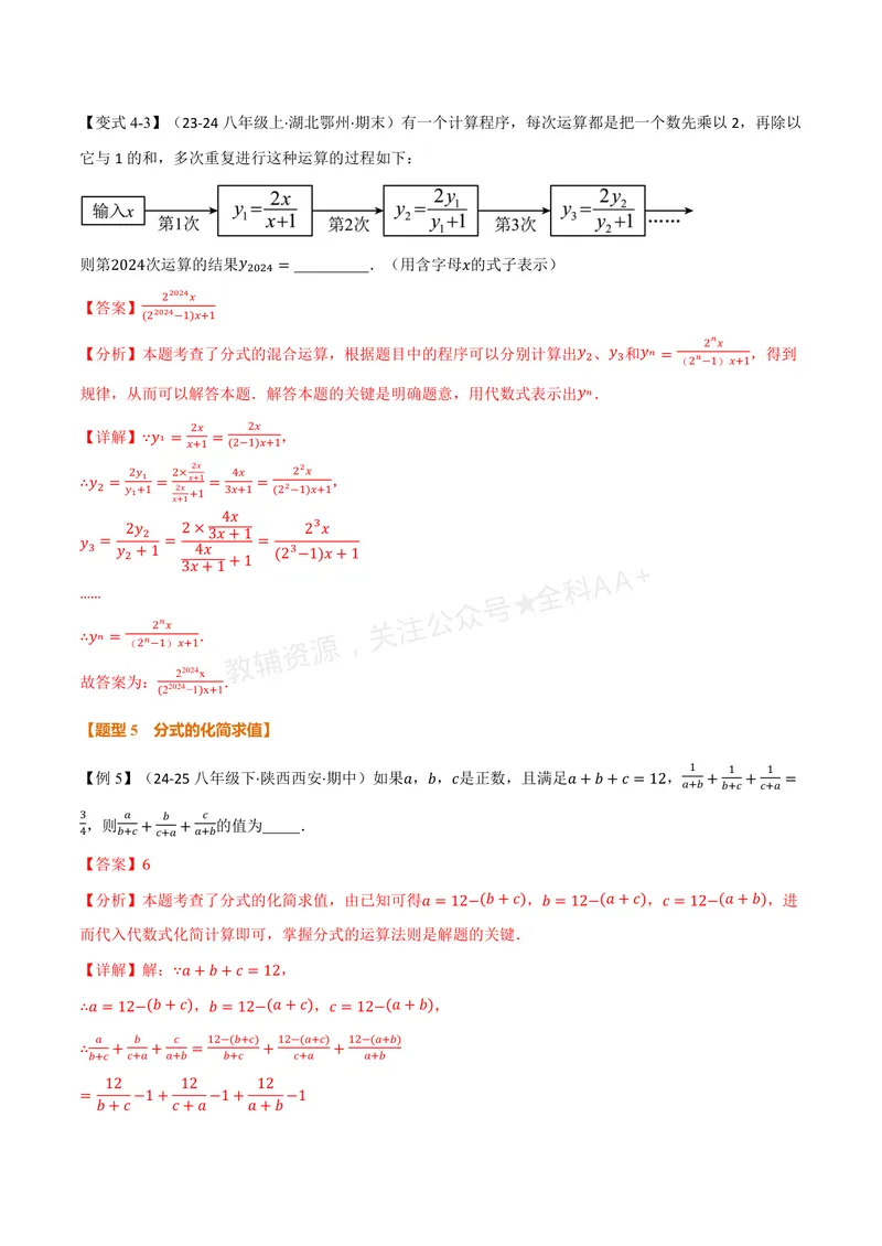 《专题2.3分式的乘法和除法(讲义)(解析版)_2026语数英7-9年级上《举一反三系列》多版本_2026《初中数学•举一反三系列》8上多版本_2026《初中数学•举一反三系列》8上(湘教)》第8页预览