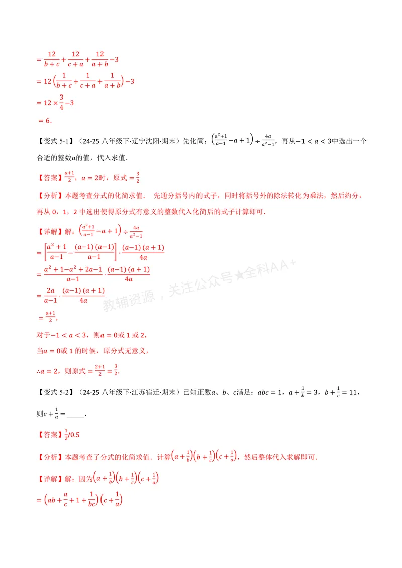 《专题2.3分式的乘法和除法(讲义)(解析版)_2026语数英7-9年级上《举一反三系列》多版本_2026《初中数学•举一反三系列》8上多版本_2026《初中数学•举一反三系列》8上(湘教)》第9页预览