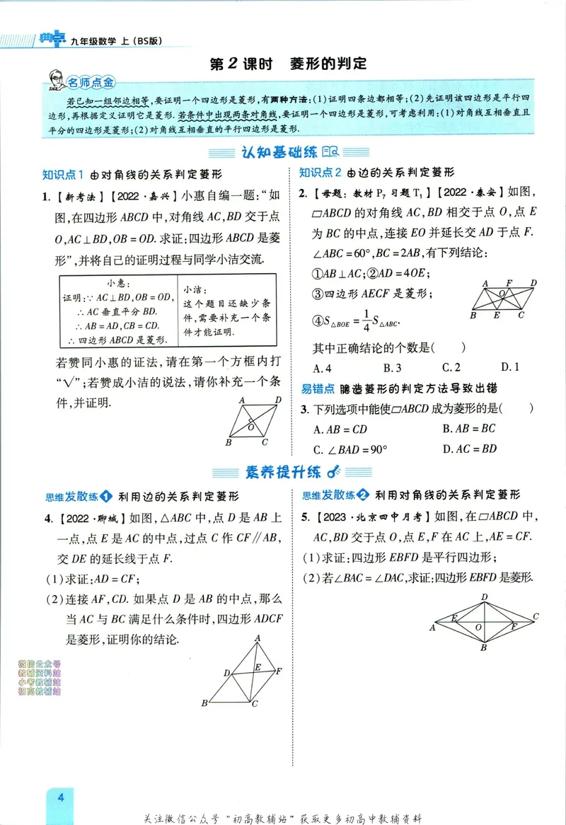 《典中点九年级上册数学北师版_初中7-9年级上下册《典中点》》第10页预览