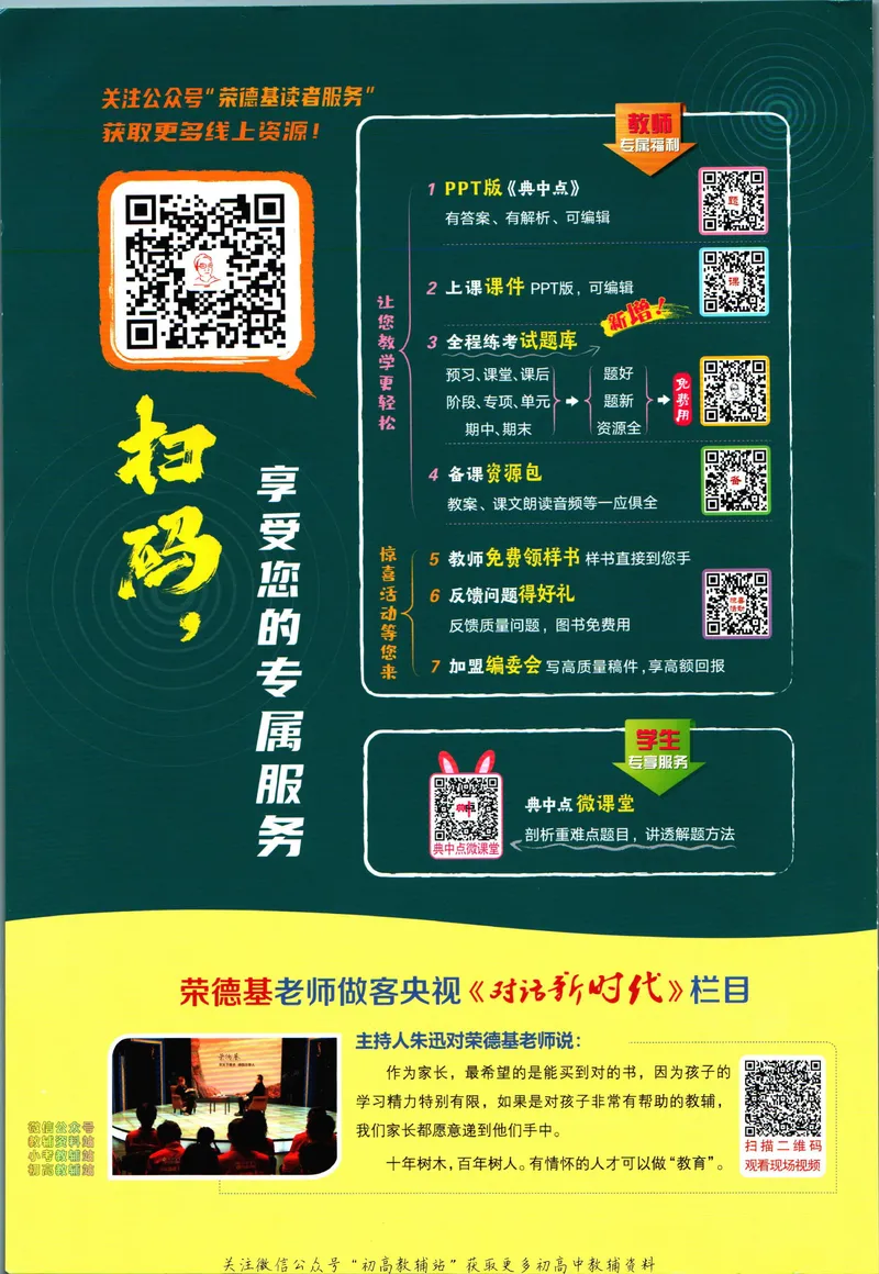 《典中点九年级上册数学北师版_初中7-9年级上下册《典中点》》第2页预览