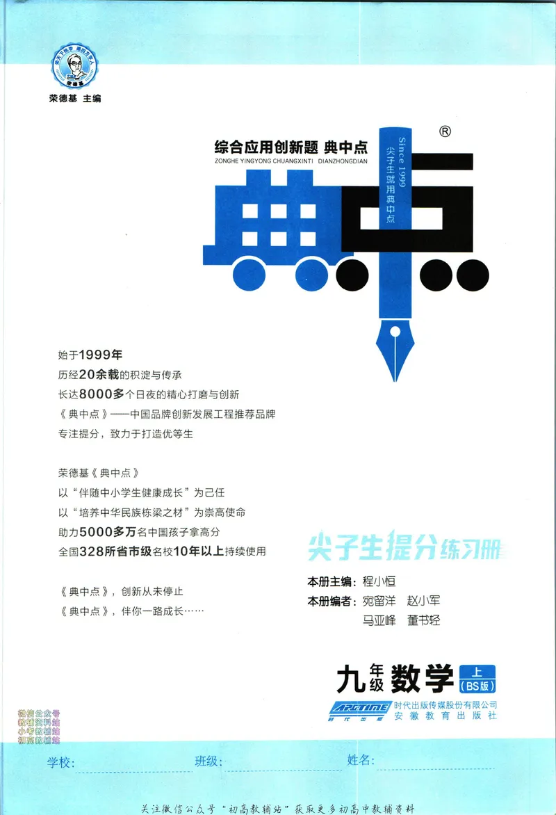 《典中点九年级上册数学北师版_初中7-9年级上下册《典中点》》第3页预览
