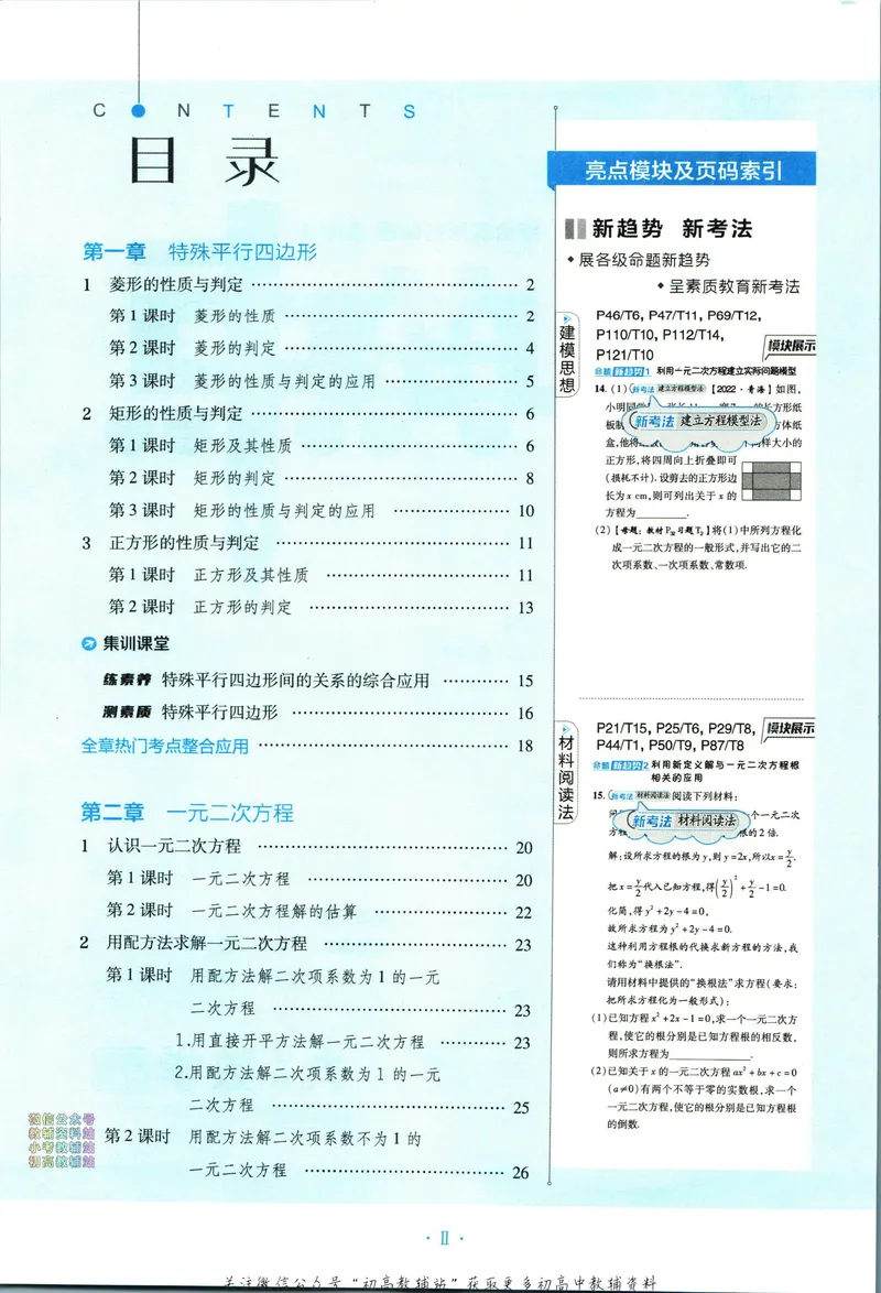 《典中点九年级上册数学北师版_初中7-9年级上下册《典中点》》第4页预览
