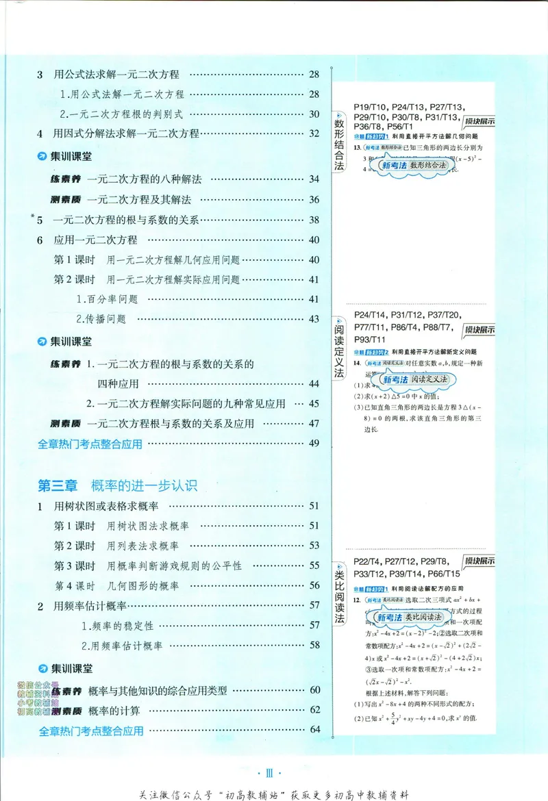 《典中点九年级上册数学北师版_初中7-9年级上下册《典中点》》第5页预览