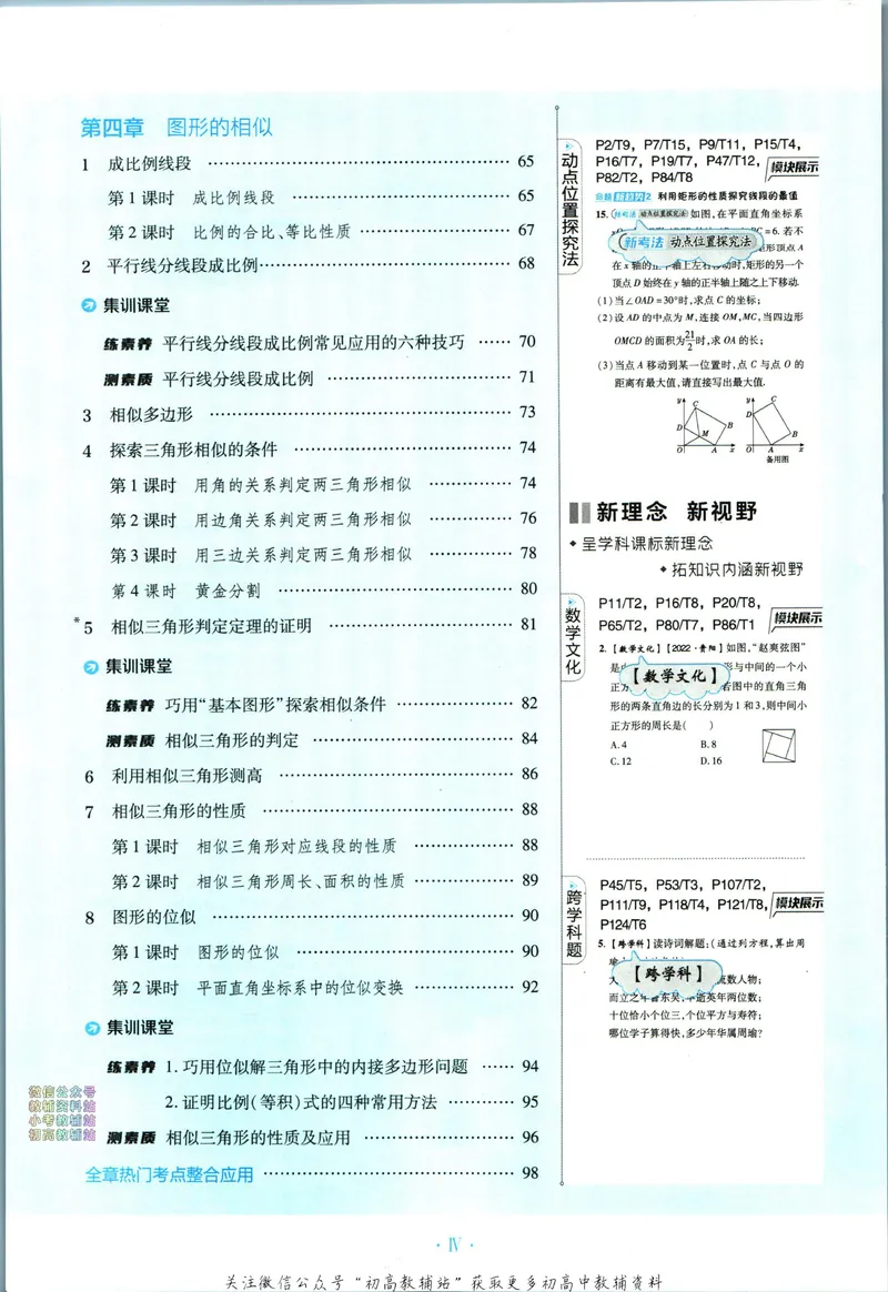 《典中点九年级上册数学北师版_初中7-9年级上下册《典中点》》第6页预览