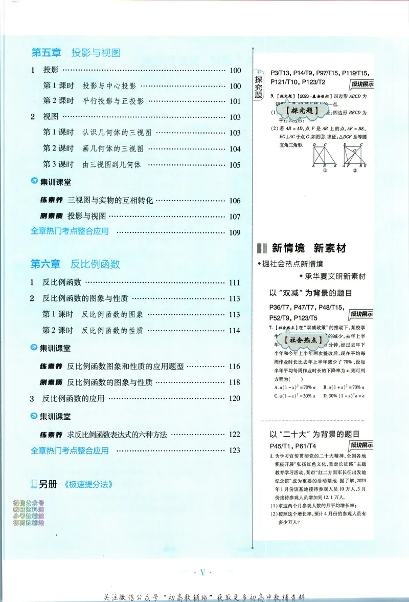 《典中点九年级上册数学北师版_初中7-9年级上下册《典中点》》第7页预览