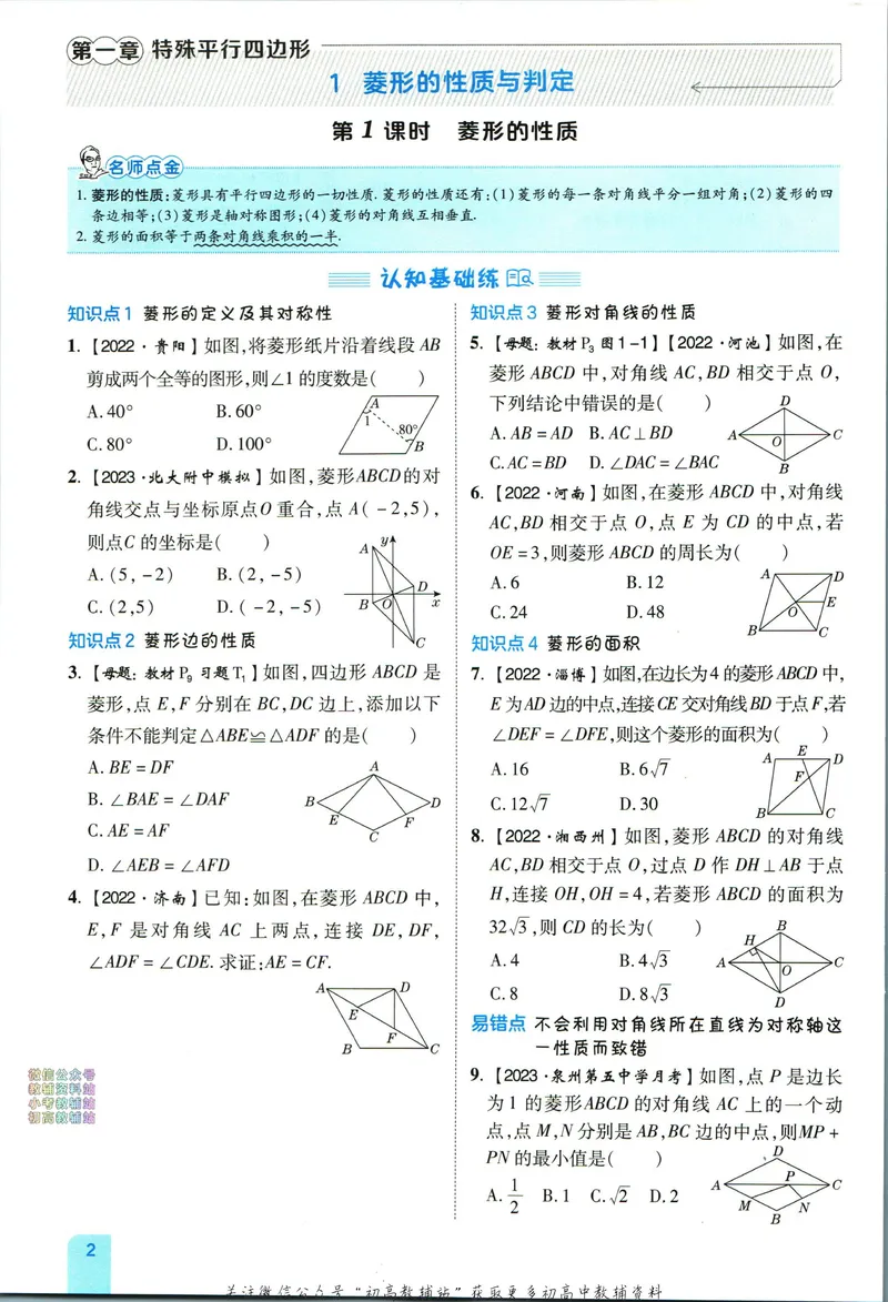 《典中点九年级上册数学北师版_初中7-9年级上下册《典中点》》第8页预览